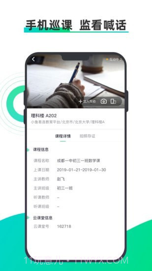 小鱼云课堂截图3 小鱼云课堂截图3