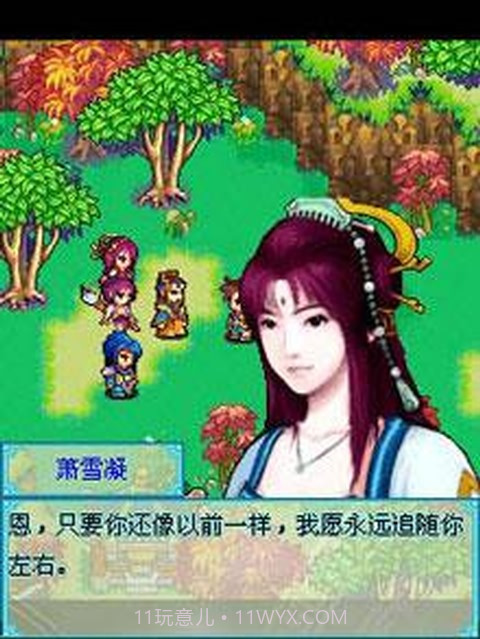 逍遥奇侠传之轮回之恋截图3