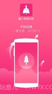 魔力清理扫把截图4 魔力清理扫把截图4