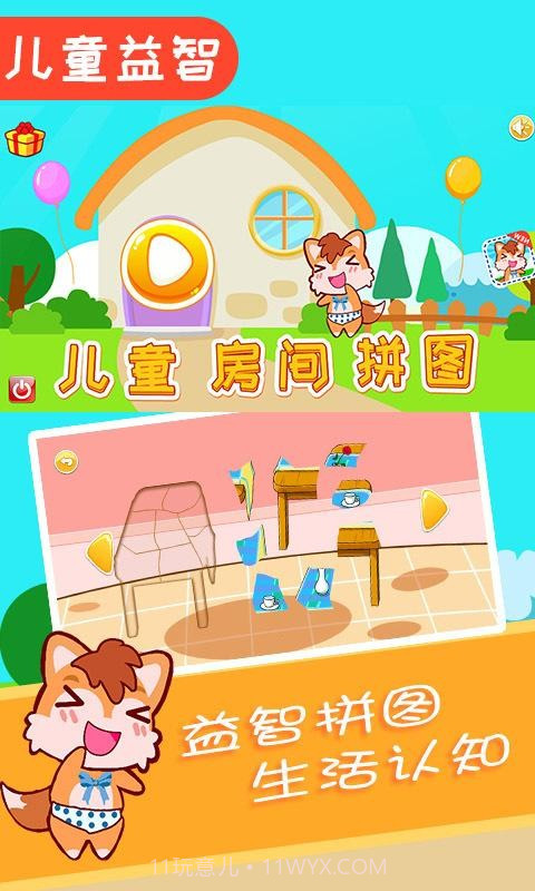 儿童房间拼图截图1 儿童房间拼图截图1