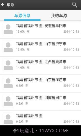 运吧货运宝截图4 运吧货运宝截图4