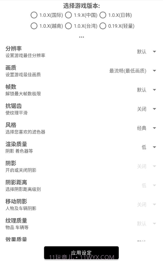 吃鸡画质助手Pro安卓免费版截图1 吃鸡画质助手Pro安卓免费版截图1
