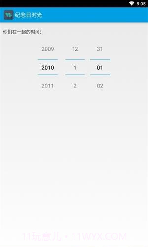 纪念日时光截图6 纪念日时光截图6