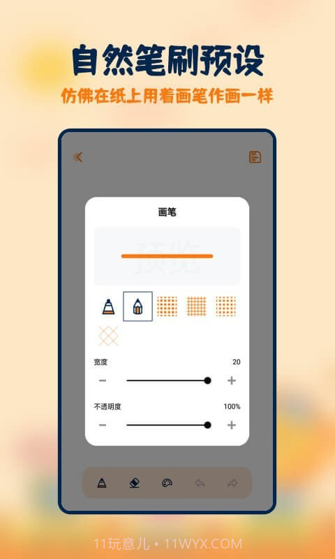 妙笔生花简笔画截图3 妙笔生花简笔画截图3