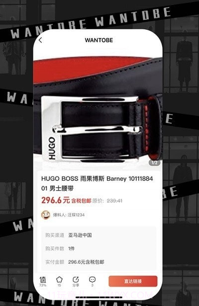 WANTOBE潮流社区截图3 WANTOBE潮流社区截图3