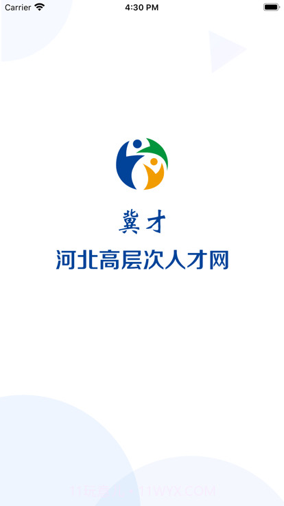 冀才截图3 冀才截图3