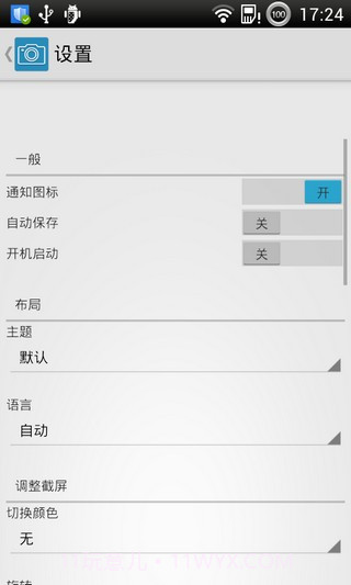 轻松截屏 Screenshot Easy免费版截图2 轻松截屏 Screenshot Easy免费版截图2