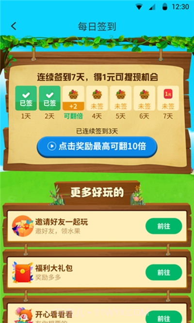 爱心果园截图2 爱心果园截图2