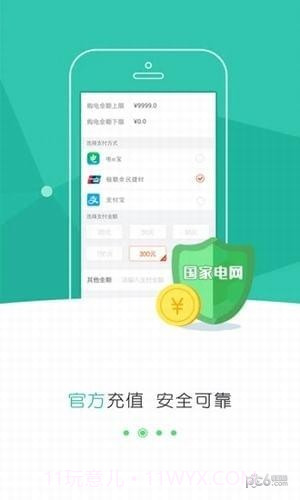 国网山西电力手机缴费截图1 国网山西电力手机缴费截图1