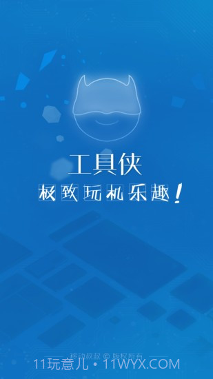 工具侠截图1 工具侠截图1
