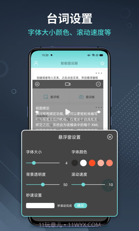 幂果提词器截图2 幂果提词器截图2
