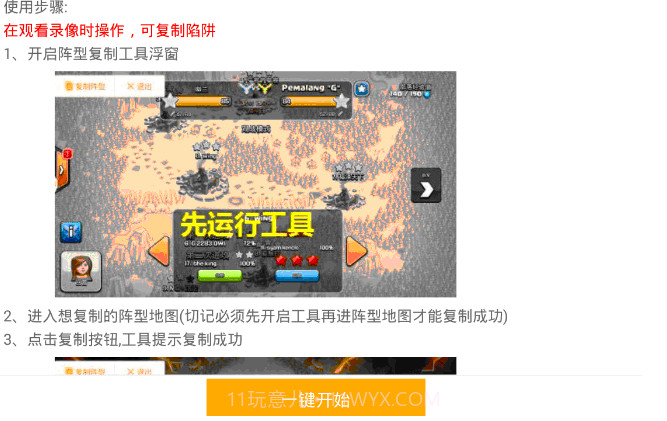 部落战争COC布阵大师截图1 部落战争COC布阵大师截图1