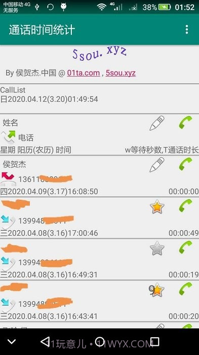 通话统计截图2 通话统计截图2