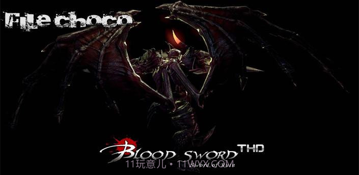 嗜血之剑截图3 嗜血之剑截图3