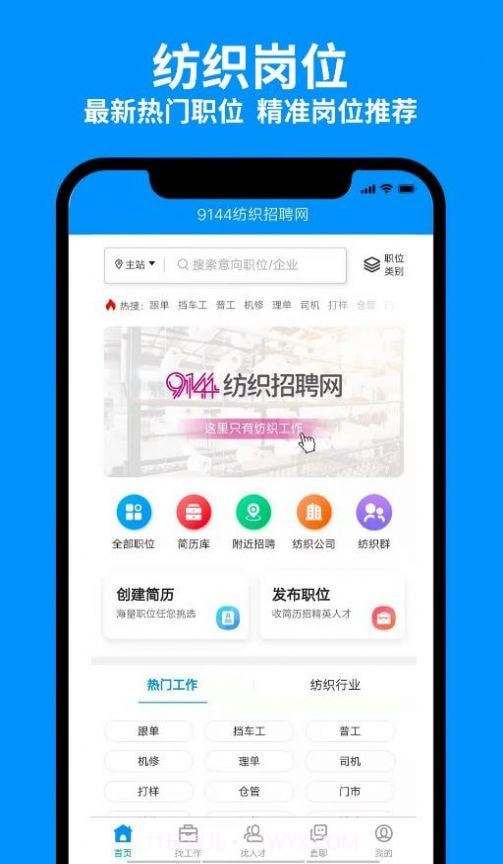 9144纺织招聘网截图2 9144纺织招聘网截图2