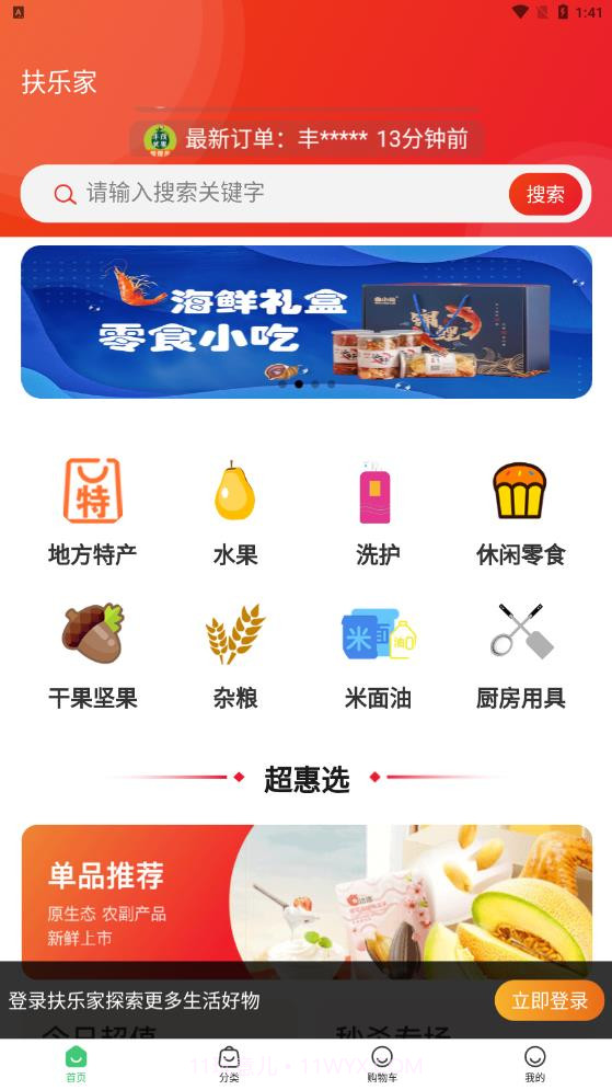 扶乐家截图3 扶乐家截图3
