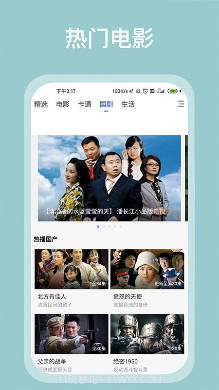 掌上影视大全截图2 掌上影视大全截图2