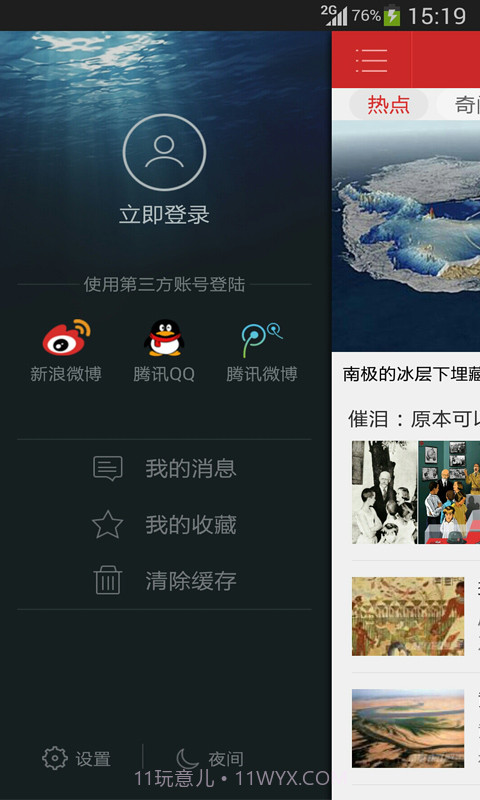 趣闻解密截图1 趣闻解密截图1