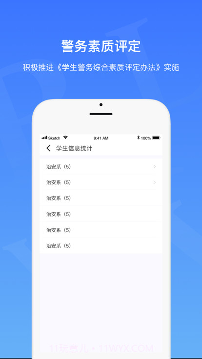 警务素质领导版截图1 警务素质领导版截图1