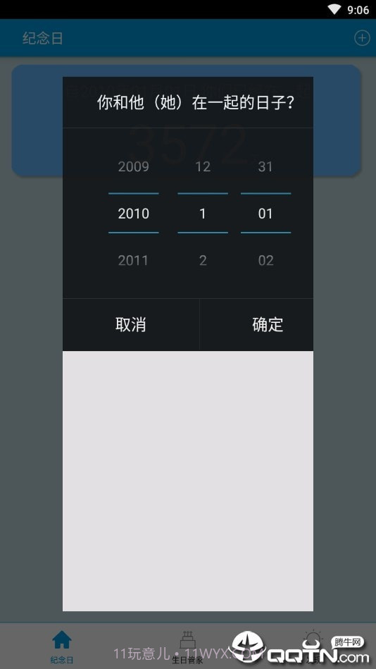 纪念日时光截图2 纪念日时光截图2