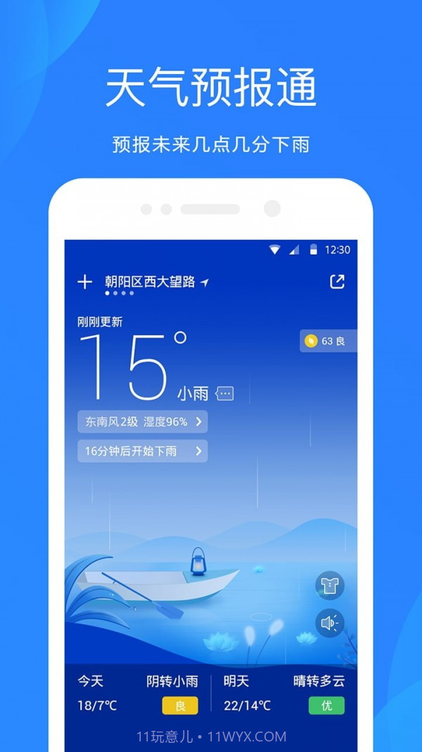 天气吧实时天气预报截图1 天气吧实时天气预报截图1