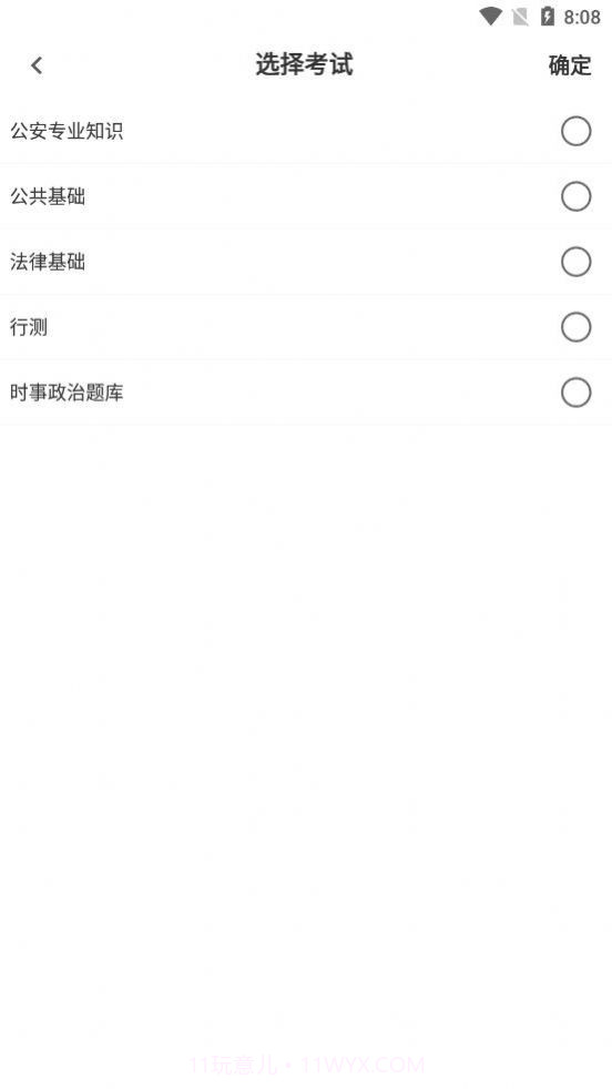 辅警易题库截图3