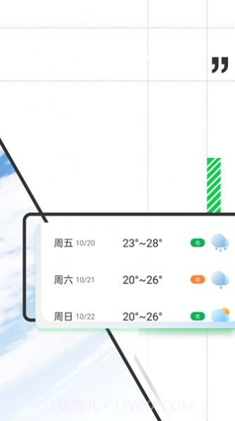 斑马天气截图2 斑马天气截图2
