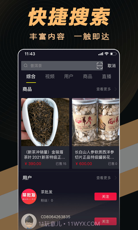茶音截图4 茶音截图4