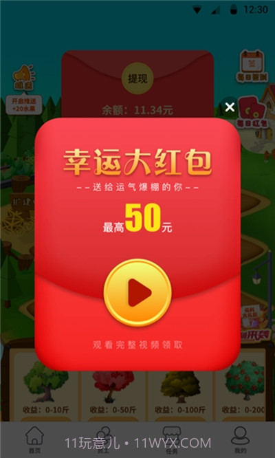 爱心果园截图3 爱心果园截图3