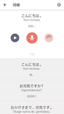日语五十音图发音表截图5 日语五十音图发音表截图5