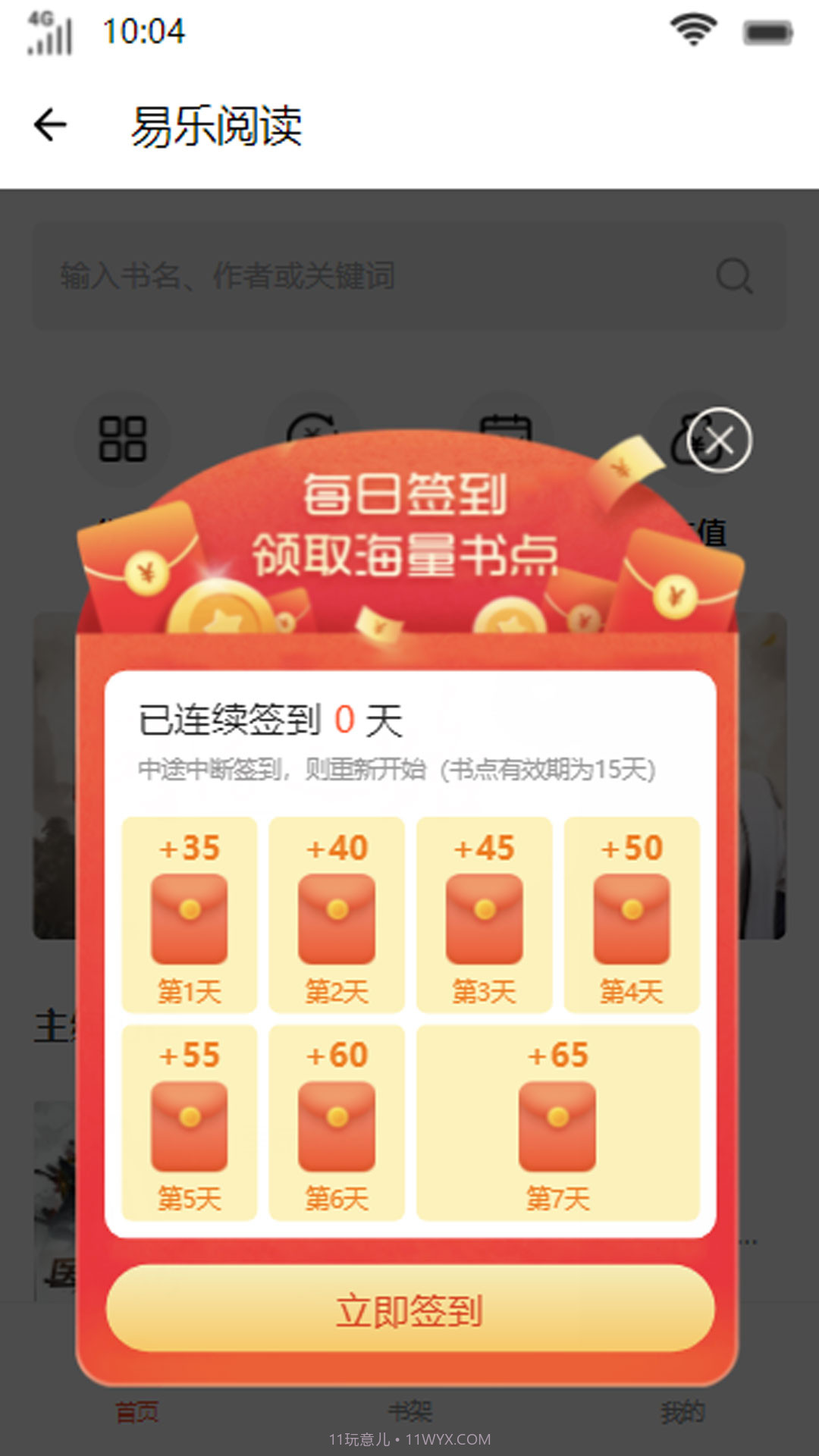 易乐阅读截图3 易乐阅读截图3