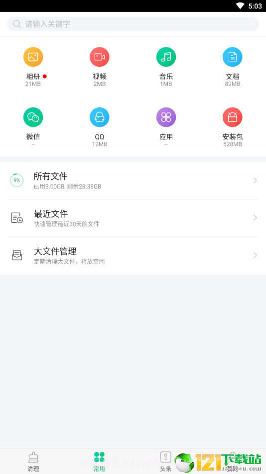 安狗狗清理大师旧版截图2