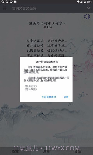 古典文言文鉴赏(中国古代诗歌散文古典文言文鉴赏) 安卓最新版截图2 古典文言文鉴赏(中国古代诗歌散文古典文言文鉴赏) 安卓最新版截图2