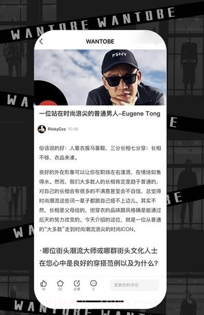 WANTOBE潮流社区截图1 WANTOBE潮流社区截图1