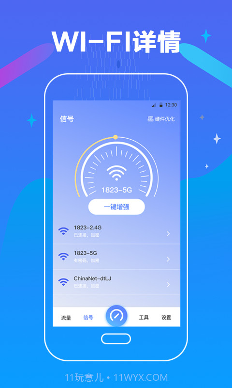 万能测网速截图3 万能测网速截图3