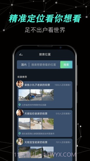 世界街景卫星地图截图4 世界街景卫星地图截图4
