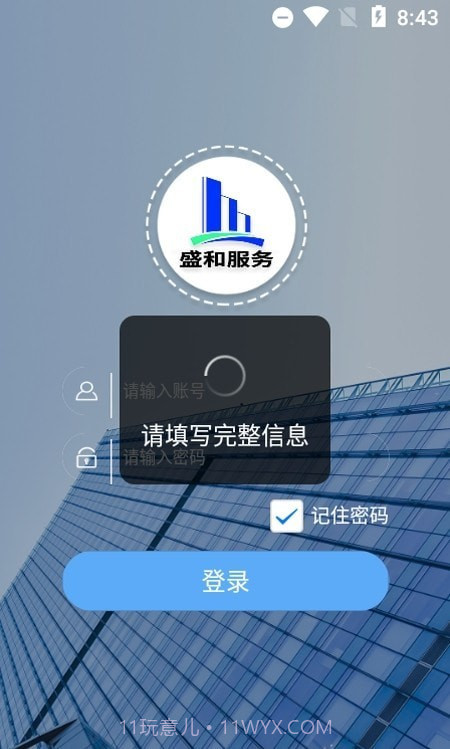 盛和服务截图3 盛和服务截图3