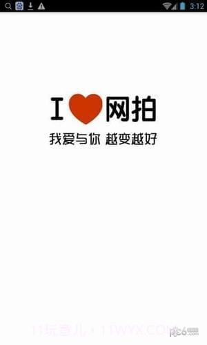 我爱网拍平台截图1 我爱网拍平台截图1