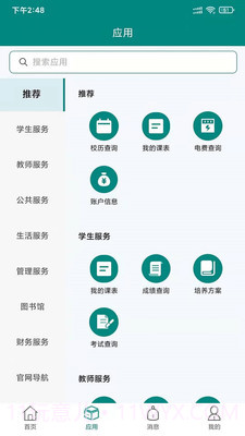 枫叶校园截图2 枫叶校园截图2