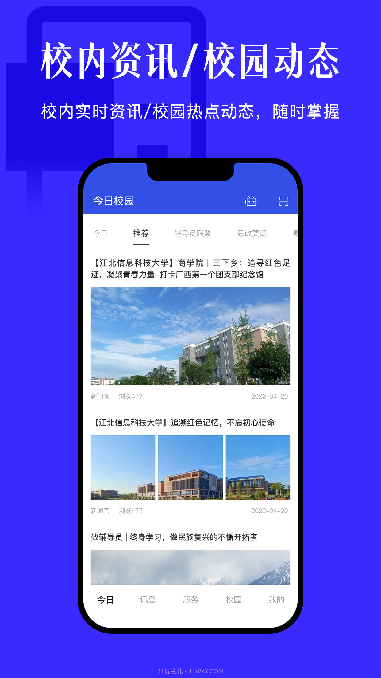 今日校园截图4 今日校园截图4