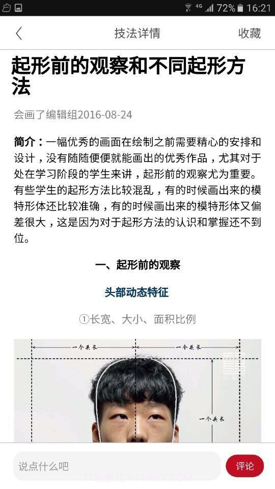 会画了截图4 会画了截图4