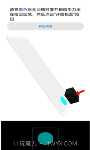 器件校准截图2 器件校准截图2