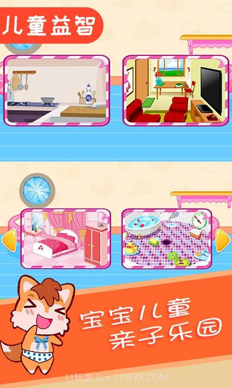 儿童房间拼图截图3 儿童房间拼图截图3