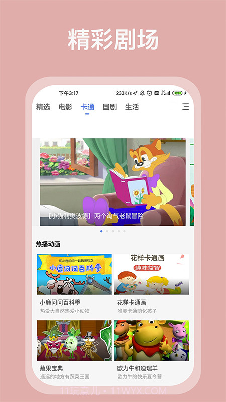 掌上影视大全截图1 掌上影视大全截图1