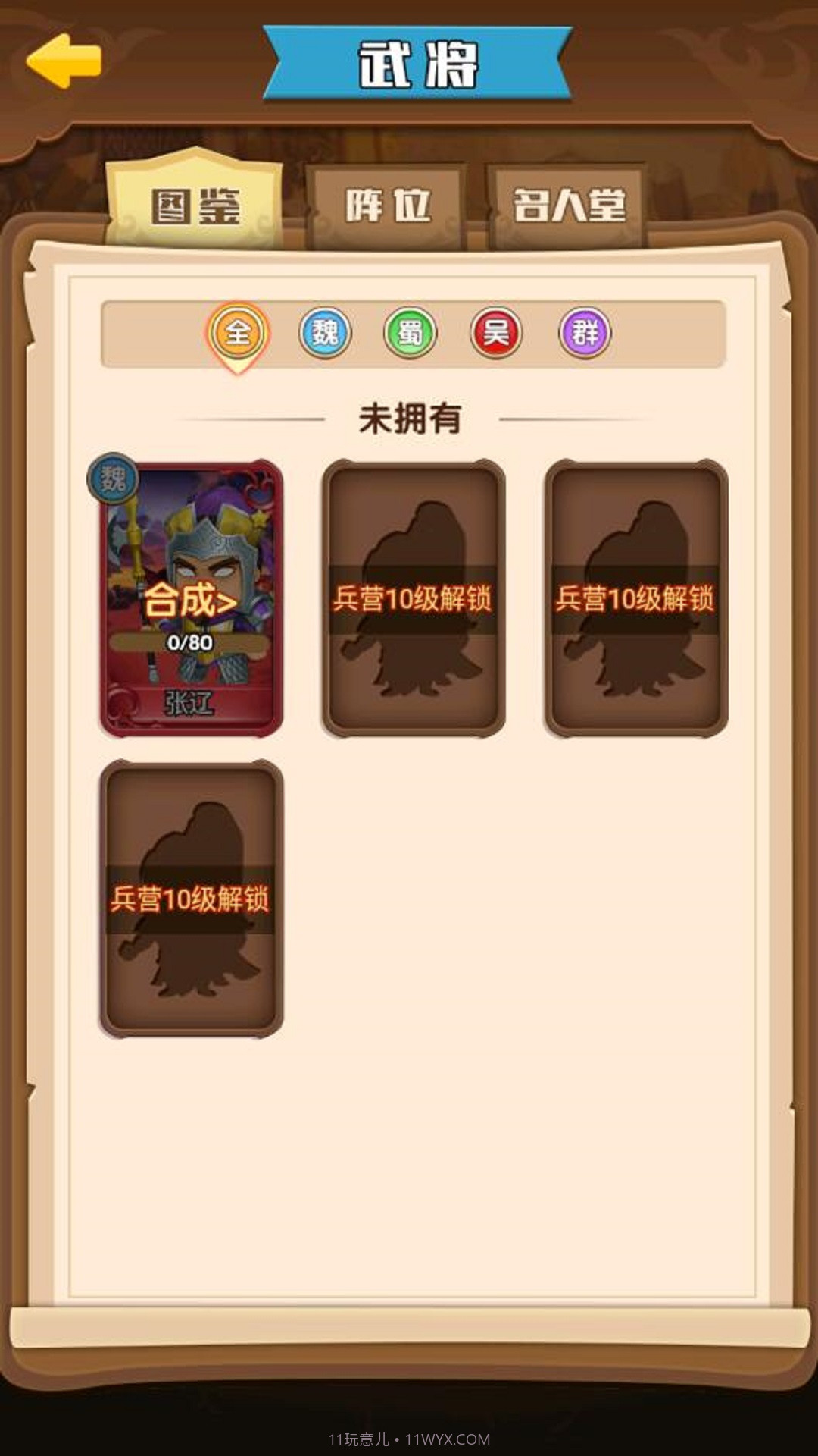 三国战鹰v1.0.0截图3 三国战鹰v1.0.0截图3