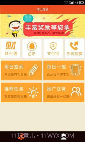 掌上财进截图1 掌上财进截图1