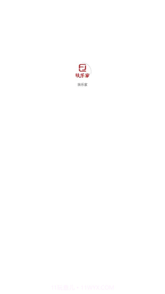 扶乐家截图1 扶乐家截图1