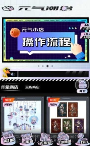 元气潮赏截图1 元气潮赏截图1