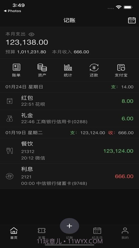 恒记截图1 恒记截图1