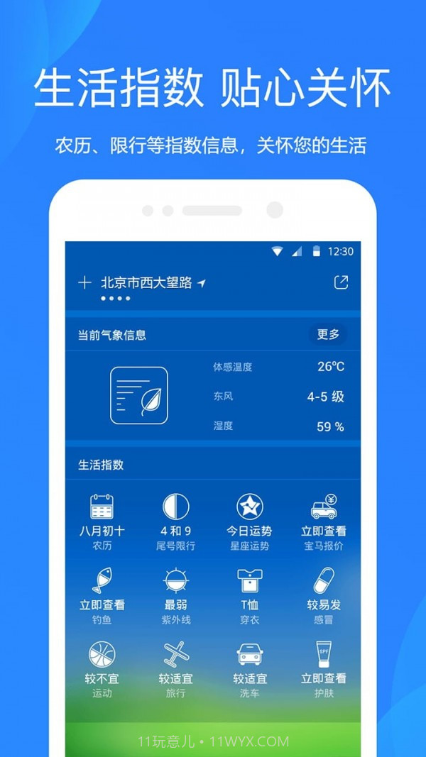天气吧实时天气预报截图4 天气吧实时天气预报截图4